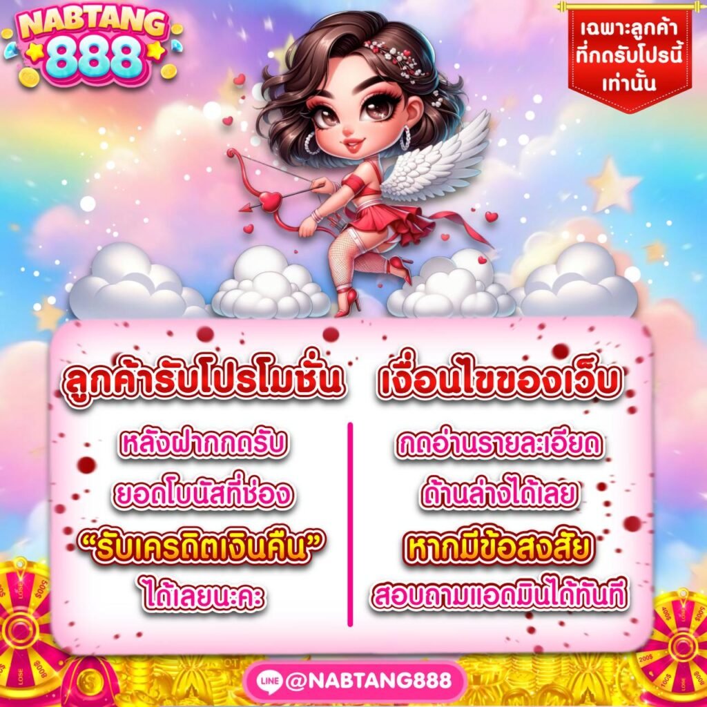 คาสิโนสดระดับพรีเมียม NABTANG888